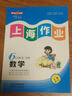 2025新鐘書金牌上海作業(yè)一二三四五六年級七年級八年級九年級上下冊上海作業(yè)語文數(shù)學(xué)英語物理化學(xué)/第一學(xué)期/第二學(xué)期上海小學(xué)教輔讀物課外資料書 滬教版小學(xué)教輔 6上數(shù)學(xué)【新版】 曬單實拍圖