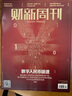 期期包郵 財新周刊 2025年9月起訂閱 全年共50期  每期到刊即發(fā) 經(jīng)濟(jì)時政期刊雜志 商業(yè)財經(jīng) 企業(yè)管理 投資理財 全年訂閱 市場新聞?wù)?財經(jīng)類書籍 綜合類財經(jīng) 新聞周刊 雜志鋪 曬單實(shí)拍圖