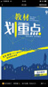 高中必刷題物理選修3-3、3-4合訂 配狂K重點(diǎn) 理想樹(shù)2021版 曬單實(shí)拍圖