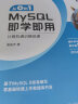 从0到1 MySQL即学即用（图灵出品） 实拍图