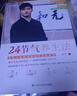 迷羅作品：24節(jié)氣美人方新版+24節(jié)氣養(yǎng)生法 曬單實拍圖