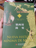 墨西哥簡(jiǎn)史 拉丁美洲歷史文化讀本 曬單實(shí)拍圖
