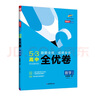 2026版五三53高中全優(yōu)卷必修一數(shù)學(xué)英語(yǔ)物理化學(xué)生物歷史地理必修1第一冊(cè)人教版同步試卷高一期中期末單元測(cè)試卷 數(shù)學(xué)必修一 人教A 曬單實(shí)拍圖