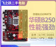 技嘉/华硕/鲲鹄主板H61/B85/ H81 3/4/7/9/10代英特尔CPU 台式机主板二手主板 华硕B250 M小板 9新 实拍图