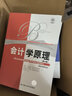 會(huì)計(jì)學(xué)原理 第9版 曬單實(shí)拍圖