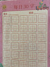 紹澤文化 米字格硬筆書(shū)法紙每日30字作品紙古詩(shī)抄寫(xiě)紙小學(xué)生訓練專(zhuān)用紙每日一練習本 彩印回宮格5本裝 曬單實(shí)拍圖