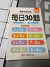 口算題卡學(xué)前一二三年級數學(xué)速算減壓專(zhuān)項訓練每日一練30題天天練測試本練習本 學(xué)前上冊 曬單實(shí)拍圖