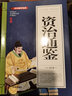 資治通鑒(青少版)中華國學(xué)經(jīng)典 中小學(xué)生課外閱讀書(shū)籍無(wú)障礙閱讀必讀經(jīng)典名著(zhù) 曬單實(shí)拍圖