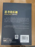 思考的樂趣 顧森 著   展現(xiàn)數(shù)學(xué)與生活、數(shù)學(xué)之美、幾何數(shù)學(xué)思維  人民郵電出版社 曬單實拍圖