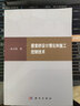 懸索橋設(shè)計(jì)理論和施工控制技術(shù) 曬單實(shí)拍圖