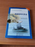 船舶結(jié)構(gòu)與貨運(yùn)【適任考試】 中華人民共和國(guó)海船船員適任考試培訓(xùn)教材 中國(guó)海事服務(wù)中心編 曬單實(shí)拍圖