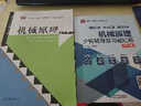 十二五 機械原理(第八版))+機械原理第八版全程輔導及習題精解 曬單實(shí)拍圖