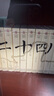 【當(dāng)當(dāng)】毛澤東批注二十四史 精裝典藏版二十四史文白對(duì)照精華版 精選精譯全套12冊(cè) 《二十四史》編委會(huì)編著 24史記三國志中國通史全套 二十四史白話文+原文國學(xué)線裝書局 正版書籍 二十四史文白對(duì)照精華版 曬單實(shí)拍圖