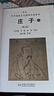 莊子全二冊注音版尚雅國學(xué)經(jīng)典配圖大字全本無(wú)刪減中華傳統文化經(jīng)典書(shū)籍東南大學(xué)出版社 曬單實(shí)拍圖
