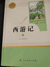系列自選】西游記七年級(jí)上冊(cè)閱讀課外書(shū)原著正版完整版人民教育出版社吳承恩無(wú)刪減初中生青少年版人教版初一7上冊(cè)文學(xué)四大名著半白話文半文言文課外閱讀書(shū)籍導(dǎo)讀完整100回 2本】西游記上下冊(cè)全2冊(cè) 100回完 曬單實(shí)拍圖