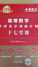 【官方直營】2026考研數(shù)學(xué)武忠祥高等數(shù)學(xué)17堂課 考研高分計(jì)劃十七堂課 解題密碼選填題 2026武忠祥高等數(shù)學(xué)基礎(chǔ)篇 考研數(shù)學(xué)一數(shù)學(xué)二數(shù)學(xué)三自選 2026武忠祥高等數(shù)學(xué)十七堂課 曬單實(shí)拍圖