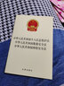 中華人民共和國個人信息保護法 中華人民共和國數據安全法 中華人民共和國網絡安全法 曬單實拍圖