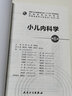 小兒內科學(xué)（第6版/本科兒科/配增值） 臨床醫學(xué)兒科專(zhuān)業(yè)方向用 曬單實(shí)拍圖