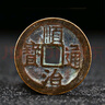 慈靈閣五帝錢(qián)門(mén)檻石真品銅壓過(guò)門(mén)檻石過(guò)門(mén)石下新居裝修進(jìn)門(mén)掛件銅錢(qián) 曬單實(shí)拍圖