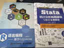 Stata統計分析商用建模與綜合案例精解 曬單實(shí)拍圖