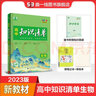 53【高中知識清單 多選】曲一線(xiàn) 高中知識清單 語(yǔ)文數學(xué)英語(yǔ)物理化學(xué)生物政治歷史地理 全國通用 53高中知識大全 工具書(shū) 【26新版】生物 曬單實(shí)拍圖