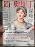 簡(jiǎn)·奧斯丁文集 傲慢與偏見(jiàn) 他人之言見(jiàn) 勸導 理智與情感 諾桑覺(jué)寺蘇珊夫人 曼斯菲爾德莊園 愛(ài)瑪 今天的陽(yáng)光，讓我怦然心動(dòng) 世界名著(zhù)小說(shuō)正版書(shū)籍 簡(jiǎn)·奧斯丁文集【8冊】傲慢與偏他人之言見(jiàn)理智與情感 曬單實(shí)拍圖