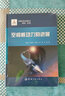 中國航天技術(shù)進(jìn)展叢書 空間核動(dòng)力的進(jìn)展 曬單實(shí)拍圖