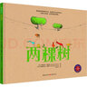 兩棵樹 精裝 繪本 圖畫書 曬單實(shí)拍圖