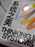 【當(dāng)當(dāng)正版書(shū)籍】中國(guó)企業(yè)高質(zhì)量發(fā)展全程系列-8冊(cè)-從理論到實(shí)踐，從管理到破局 永恒的活火+系統(tǒng)之美+技術(shù)的本質(zhì)+追求精確 系統(tǒng)之美 曬單實(shí)拍圖