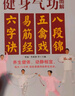 健身氣功圖解：八段錦、五禽戲、易筋經(jīng)、六字訣 曬單實(shí)拍圖