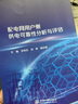 配電網(wǎng)用戶側供電可靠性分析與評估 曬單實拍圖