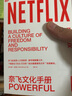 奈飛文化手冊 netflix網(wǎng)飛文化手冊 中信書店 曬單實拍圖