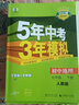 2026春五年中考三年模擬七年級下冊語(yǔ)文數學(xué)英語(yǔ)地理生物政治歷史全套七本同步課本教材人教北師華師外研牛津版5年中考3年模擬五三7年級下冊練習冊測試卷 生物+地理【默認人教版聯(lián)系客服可更換版本】 曬單實(shí)拍圖