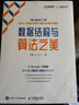 數據結構與算法之美 人民郵電出版社 王爭 著(zhù) 書(shū)籍 曬單實(shí)拍圖