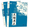 三國演義(全2冊)/親近母語(yǔ).四大名著(zhù)閱讀指導版 小說(shuō) 曬單實(shí)拍圖
