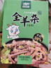 食樂(lè )康內蒙古特產(chǎn)羊雜小吃250g*4袋羊雜湯羊雜碎真空包裝方便即食 250g羊雜原味2袋辣味2袋 曬單實(shí)拍圖