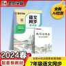 墨点字帖 2024年春 语文同步七年级下册 笔顺笔画同步练字帖视频版 赠听写默写本 人教版七年级课外阅读铅笔字帖楷书描红本生字偏旁部首拼音控笔训练字帖 （共2册) 实拍图