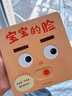 寶寶喜歡的玩具書 日本現(xiàn)象級(jí)嬰兒繪本 寶寶的臉+圈圈去散步+我不是蘋果哦(共3冊(cè)) 0-1-2-3周歲嬰幼兒早教啟蒙游戲紙板書推拉書 寶寶的臉 曬單實(shí)拍圖