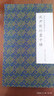 微距下的沈尹默系列之四：沈尹默行書(shū)十種 曬單實(shí)拍圖