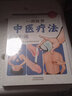 一用就靈：中醫療法一本通（生活養生） 曬單實(shí)拍圖