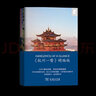杭州一瞥（精編版）套裝全4冊 曬單實(shí)拍圖