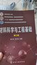 材料科學(xué)與工程基礎(第3版十二五普通高等教育本科國家級規劃教材) 曬單實(shí)拍圖