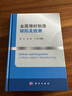 金屬增材制造缺陷及檢測 曬單實(shí)拍圖