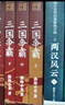 【新華正版包郵】渤海小吏 系列自選 西游成事智慧 渤海小吏西游記 大唐氣象 南北歸一 三國爭霸 兩晉悲歌 楚漢雙雄 秦并天下 兩漢風(fēng)云 全套20冊自選 【全11冊】渤海小吏系列兩晉悲歌三國爭霸兩漢風(fēng)云 曬單實(shí)拍圖