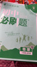【旗艦店】初中必刷題八年級上冊2026新版同步練習冊人教版 初二8年級教材同步輔導資料書(shū)必刷題25秋理想樹(shù) 八上物理 滬科版（26版） 曬單實(shí)拍圖
