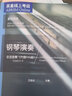 英皇線上考級鋼琴演奏自選曲集（6級-8級 曲目選自2003-2020年考綱） 曬單實拍圖