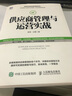 供應(yīng)商管理與運(yùn)營(yíng)實(shí)戰(zhàn) 智慧供應(yīng)鏈創(chuàng)新管理系列供應(yīng)鏈管理書(shū)籍績(jī)效管理風(fēng)險(xiǎn)管理物流采購(gòu) 曬單實(shí)拍圖