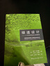 綠道設計 中國建筑工業(yè)出版社 (美)保羅·黑爾蒙德(Paul Cawood Hellmund),(美)丹尼爾·史密斯(Daniel Somers Smith) 主編；張丹明 等 譯 書(shū)籍 曬單實(shí)拍圖