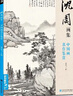 新書 沈周畫集 山水畫冊頁 8開大臨摹范本書籍 中國畫入門教材 寫意花鳥人物梅蘭竹菊 曬單實(shí)拍圖