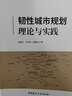 韌性城市規(guī)劃理論與實(shí)踐 曬單實(shí)拍圖